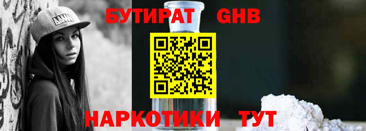 Бутират вода  Вход с VPN  Коркино 