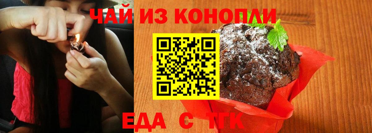 Еда ТГК марихуана  Вход с VPN  Коркино 