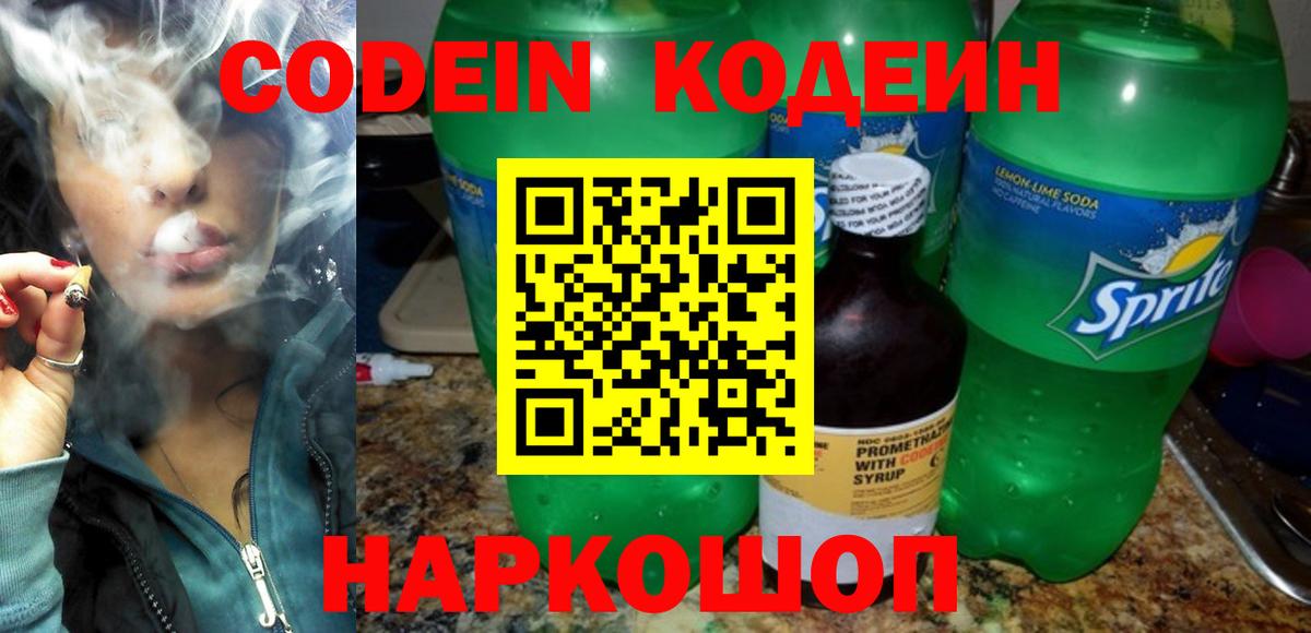 Codein Purple Drank Коркино