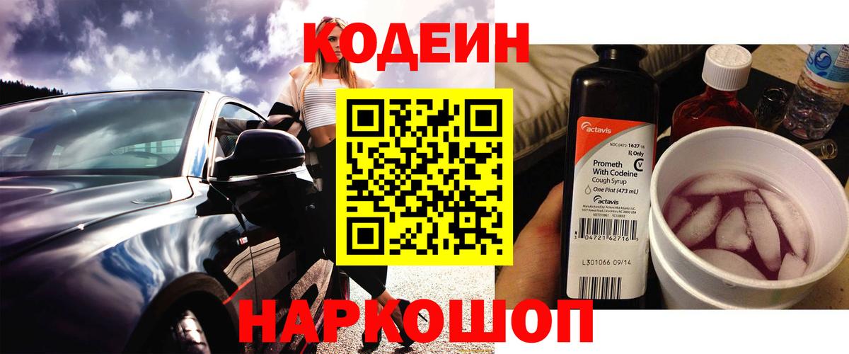 Коркино  Кодеиновый сироп Lean Purple Drank  Кодеиновый сироп Lean напиток Lean (лин)  купить  цена  Вход с VPN 