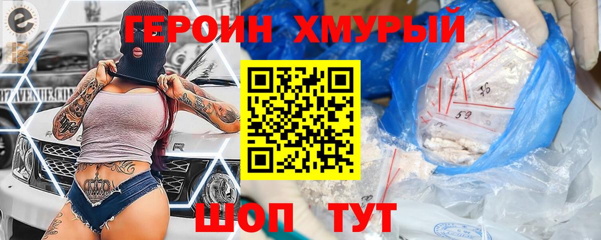 ГЕРОИН Heroin Коркино