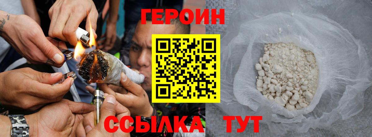 Коркино  ГЕРОИН белый  ГЕРОИН  Вход с VPN 