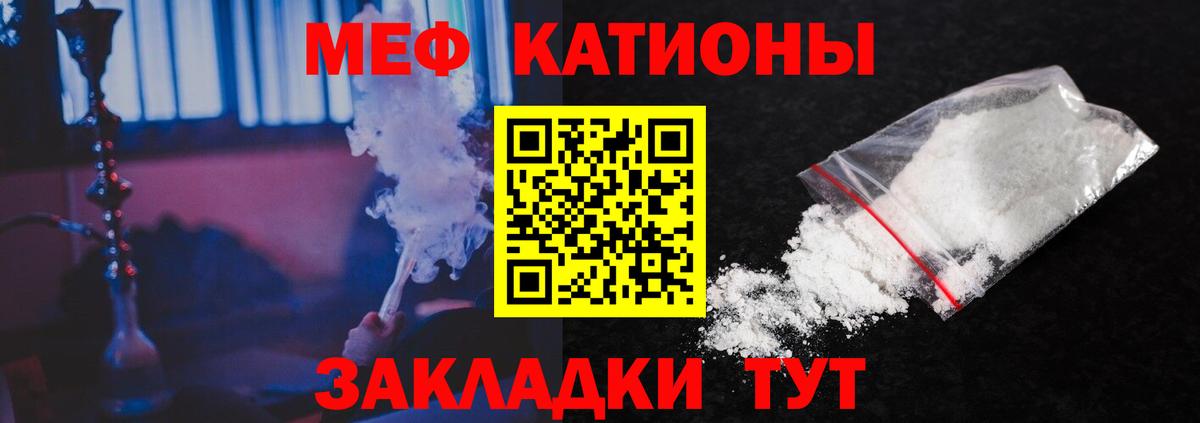 Меф мяу мяу мука Коркино