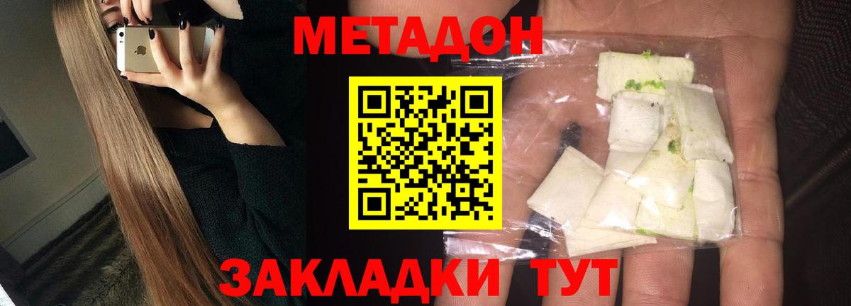 Коркино  МЕТАДОН кристалл  МЕТАДОН methadone  Вход с VPN 